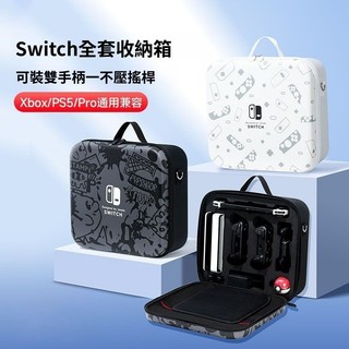【大容量全套收納】Switch收納包 Pro手柄盒 OLED遊戲機 便攜保箱 配件 Switch 2 收納包 手把收納
