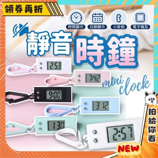 【隔日配+免運💥】A 靜音時鐘 LED時鐘 迷你時鐘 時鐘 電子時鐘 桌面時鐘 數字鐘 電子表 考試手錶 電子錶 電子鐘