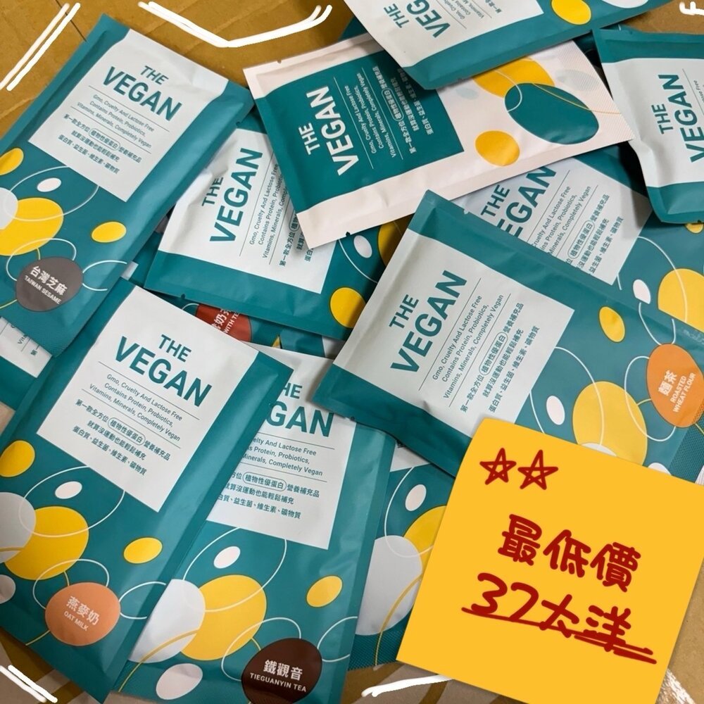 HE VEGAN 樂維根 隨手包 單包 素食 純素高蛋白 植物性蛋白 大豆
