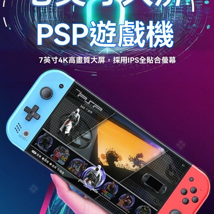 最新款7寸大屏中文M20開源遊戲機PS連電視機7寸高清大屏雙人對戰PSP掌上游戲機搖桿送人交換禮物生日節日男友男生復古