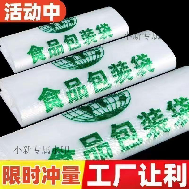 加量不加價💖】桃園出貨🍄現發塑料食品袋加厚袋超市購物袋全新打包袋一次性方便背心食品塑料袋