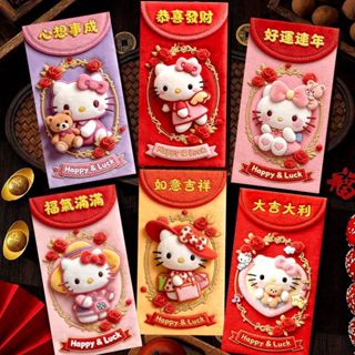 【免運🌸春節裝飾】馬年紅包袋 拜年紅包 春節壓歲包新年紅包 2026模擬刺繡紅包 新年春節壓歲錢包 kitty利是大紅包