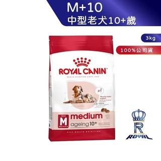 【ROYAL CANIN 法國皇家】 中型老犬10+歲專用乾糧(M+10 3kg)｜肥貓粉絲團 老犬飼料 狗飼料