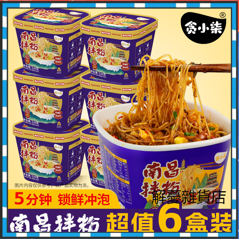 【解憂雜貨店】免煮速食南昌拌粉126g 沖泡即食碗裝泡麵  即食宵夜 江西米粉 速食早餐 懶人速食宵夜 宿舍食品