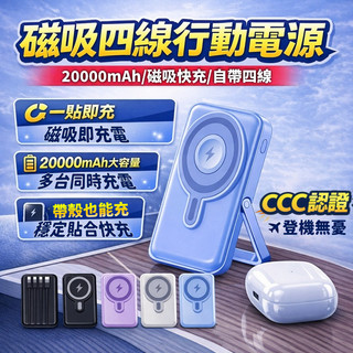現貨+極速隔日達🔥CCC行動電源 磁吸行動電源 20000mAh磁吸行動電源 自帶4線 MagSafe 隨身充 磁吸行充