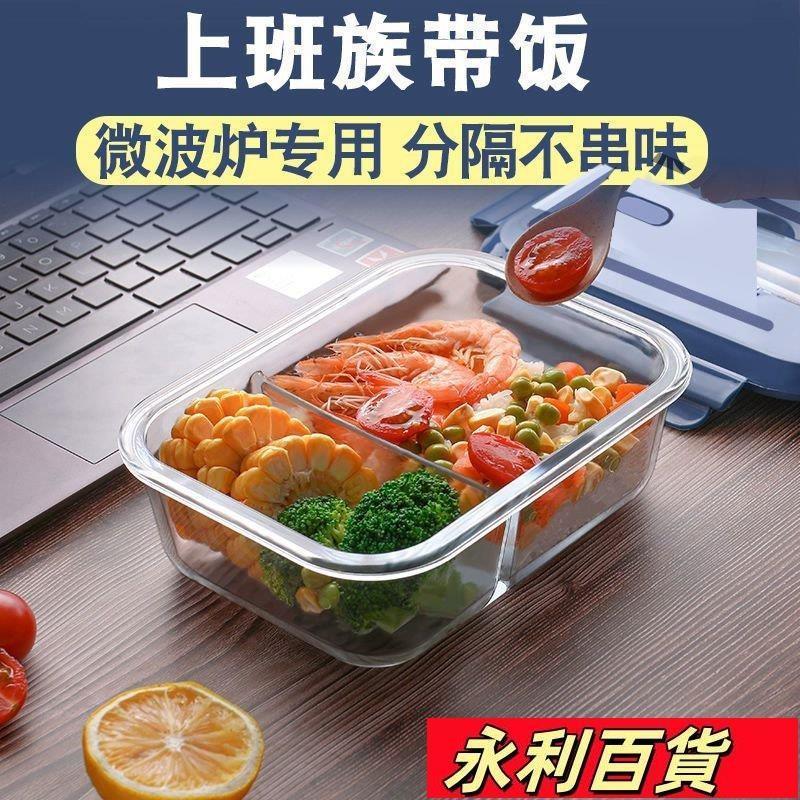 蝦皮熱賣💕四格玻璃密封飯盒上班族可微波爐加熱專用碗便噹盒餐盒分格保鮮盒 玻璃保鮮盒 密封保鮮盒 便當盒 耐熱玻璃便當G