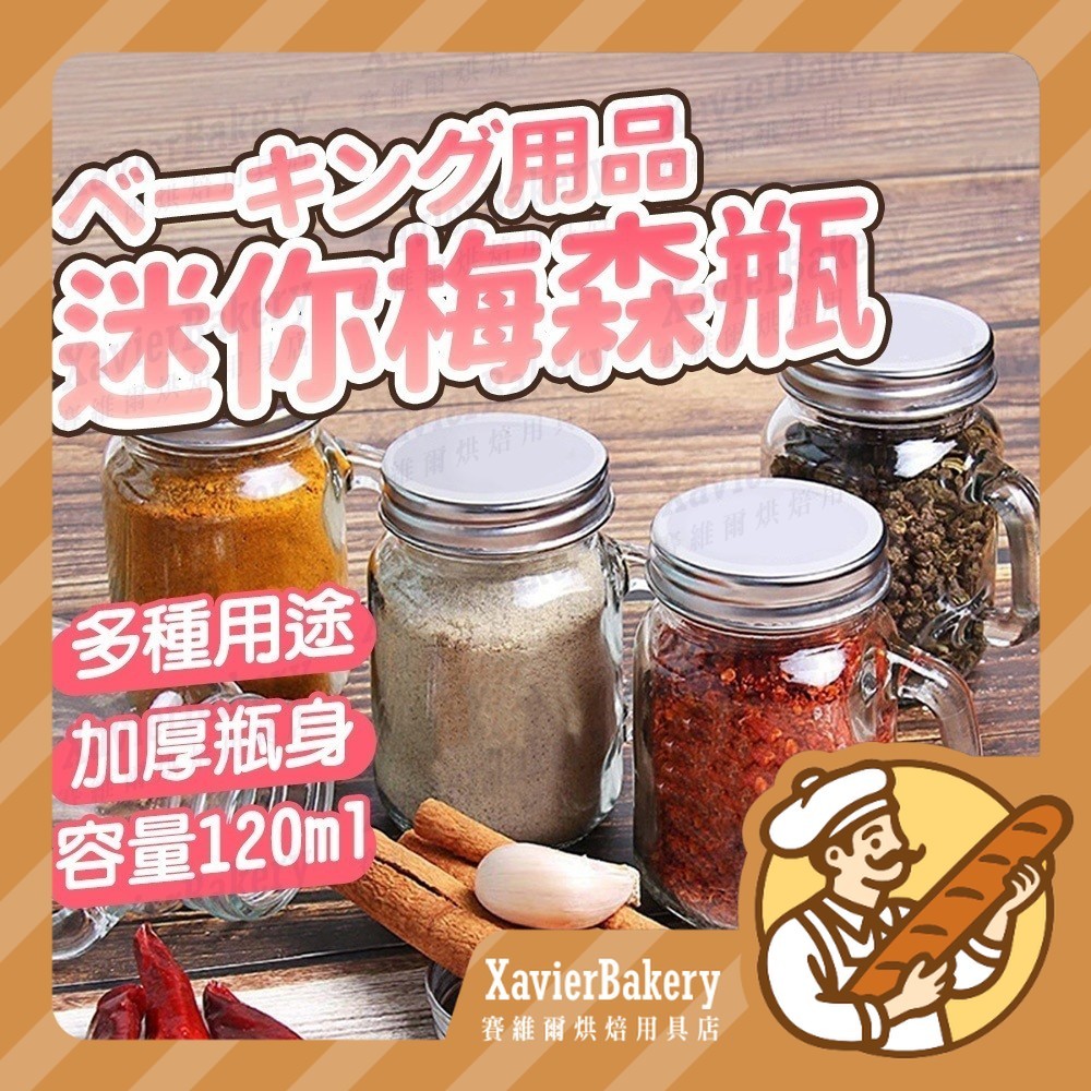 【明日必達】梅森瓶 梅森杯 梅森罐 布丁瓶 果醬罐 醬料罐 分裝瓶 收納罐 蜂蜜瓶 布丁杯 果醬瓶 分裝罐 玻璃罐