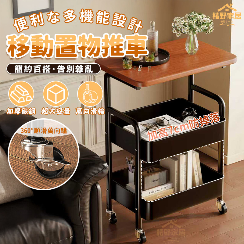 邊桌小推車 收納推車 推車置物架 推車 層架推車 移動收納推車 桌板推車 置物推車 移動推車 滾輪推車 部分預售/隔日達