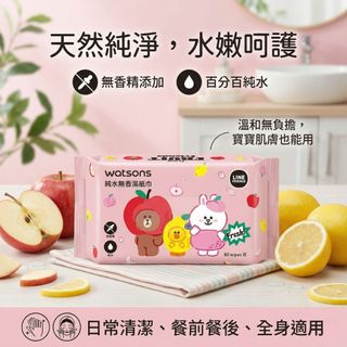 【屈臣氏】濕紙巾 純水無香濕紙巾 80抽 Line Friends Fruit 柔濕巾