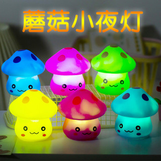 【隔日到貨】 氣氛燈 氛圍燈 蘑菇七彩小夜燈 造型夜燈 蘑菇 蘑菇燈 蘑菇小夜燈 蘑菇夜燈 夜燈 LED燈