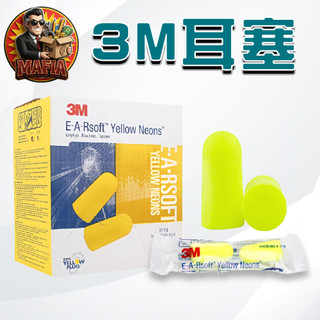3M隔音耳塞 3M312-1250 3M防護耳塞 3M泡棉耳塞 3M睡眠耳塞 3M減噪耳塞 3M耳塞【買翻呀𝑴𝑨𝑭𝑰𝑨】