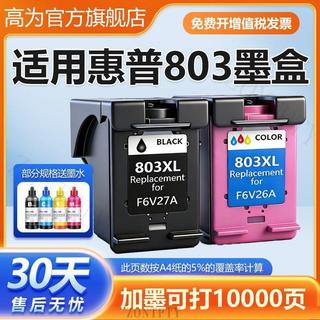 HP惠普803黑色墨盒 適用 DeskJet 1111 1112 2131 2132 2621 2622