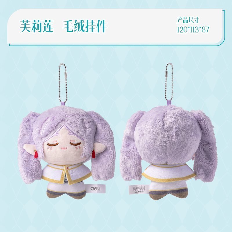 【現貨】葬送的芙莉蓮 芙莉蓮公仔 芙莉蓮娃娃  芙莉蓮 費倫 修塔爾克 寶箱怪 贊恩 葬送的芙莉蓮周边人偶公仔