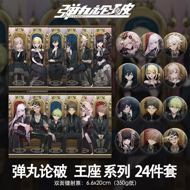 🍄臺灣出貨✦‧♡🍄彈丸論破 王座 系列 二次元周邊 新款 鐳射票 吧唧  徽章精緻爆款 全套