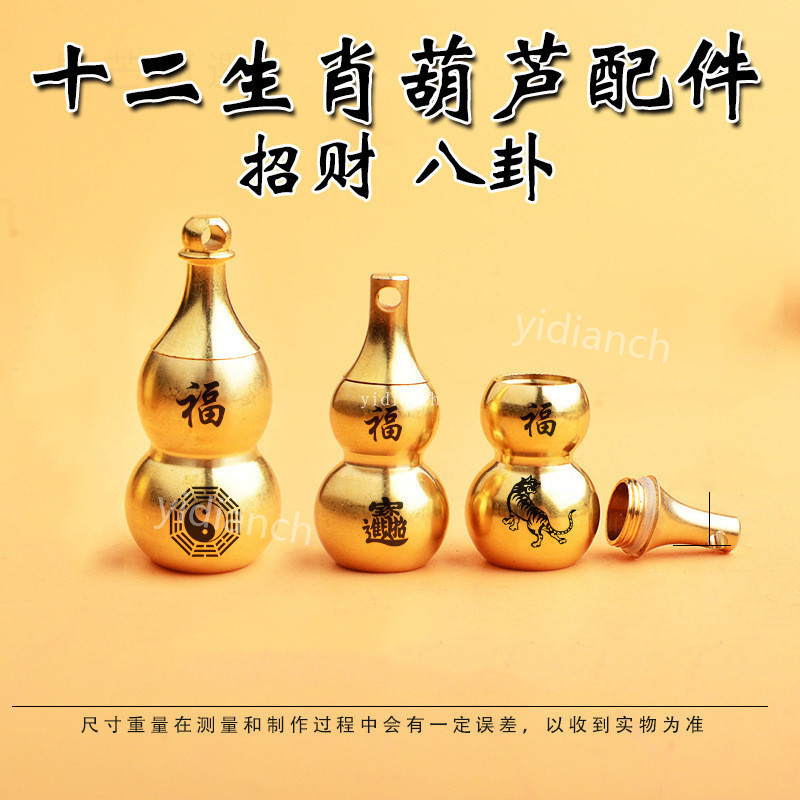 十二生肖 福 招財八卦進寶空心銅葫蘆刻字黃銅 鑰匙圈 配件 上開口 XF19