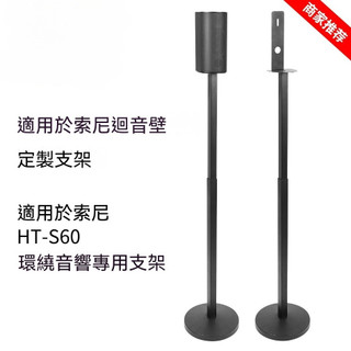 層架 置物架 適用索尼HT-S60音響支架家庭影院後環繞音箱落地支架回音壁