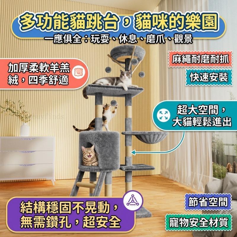 免運🌈貓の樹😻北歐風加絨貓爬架 劍麻抓柱 貓爬柱 免打孔 貓爬架 大圓艙窩 胖貓適用 多層貓樹 多層貓爬架 貓跳臺太空艙