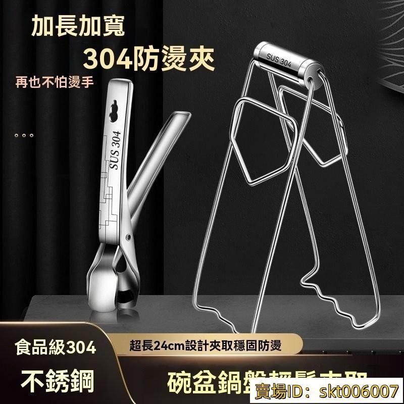 🔥台發免運🔥加長加厚🔥304不銹鋼防燙夾🔥廚房多功能防滑夾子🔥家用蒸菜砂鍋夾🔥取碗夾🔥電鍋夾🔥砂鍋盤夾子