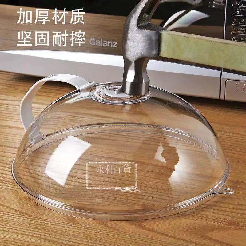 精選🥇微波爐罩防油罩加熱蓋防濺蓋耐高溫食品級蓋罩熱菜罩微波爐蓋子27MDLGH