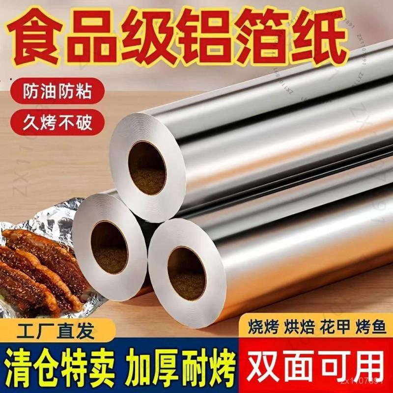 臺南出貨 錫紙傢用烤箱燒烤空氣炸鍋烘焙鋁箔紙錫箔紙硅油紙廚房耐高溫烘培 O 3 9