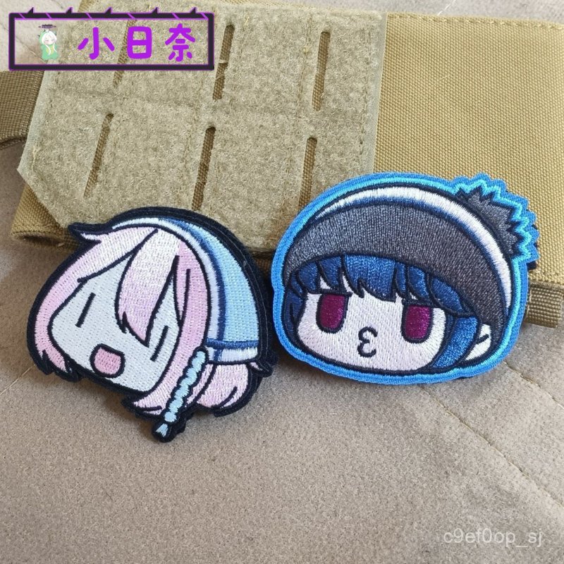 刺繡魔鬼氈臂章 搖曳露營 各務原撫子 志摩凜 可愛士氣章 徽章 戰術徽章 臂章 佈章 補丁 魔術貼 魔鬼氈 佈貼