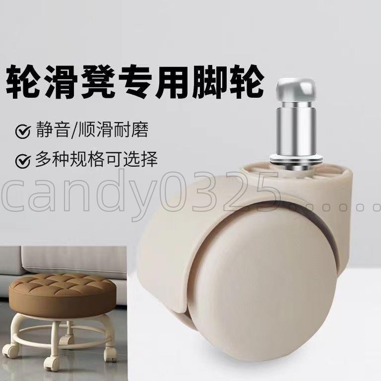 🔥免運台發🔥轉椅靜音輪 滑輪凳萬嚮輪 通用電競椅化妝椅換鞋凳 靜音輪 兒童輪移動抗磨耐用小