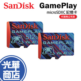 SanDisk GamePlay 512GB 1TB microSD 行動裝置電玩記憶卡 電玩系列 手遊記憶卡 光華商場