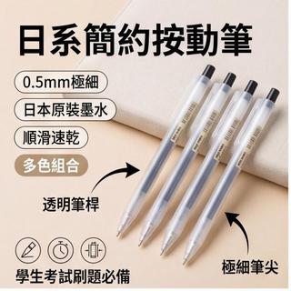日系MUJI無印良品風按動筆 凝膠墨水筆0.5mm學生考試速乾刷題筆 高顏值文具 多色可選