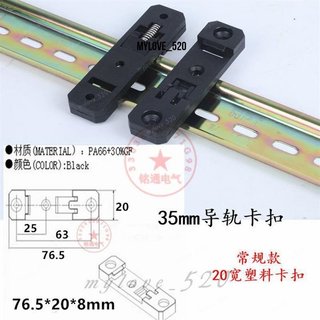 導軌卡扣 DIN 標準導軌安裝支架 C35C45U型塑膠導軌安裝卡扣通用 導軌卡扣 U型導軌安裝座 MyLove_520