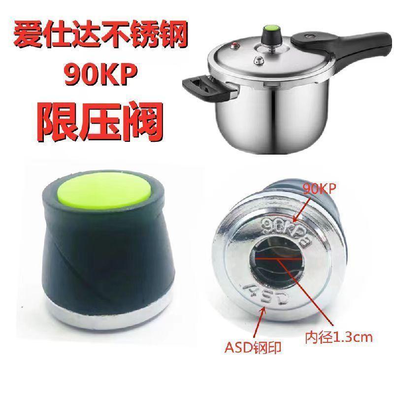 桃园出货》适用ASD爱仕达高压锅配件铝制/不锈钢压力锅限压阀安全阀浮子阀VRW