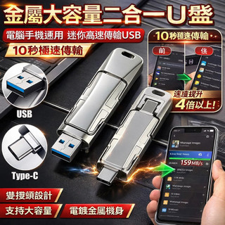 🔥24h極速出貨🔥高速隨身碟 32G 1TB USB32 Gen2 手機隨身碟 外接硬碟 手機電腦兩用 雙用介面
