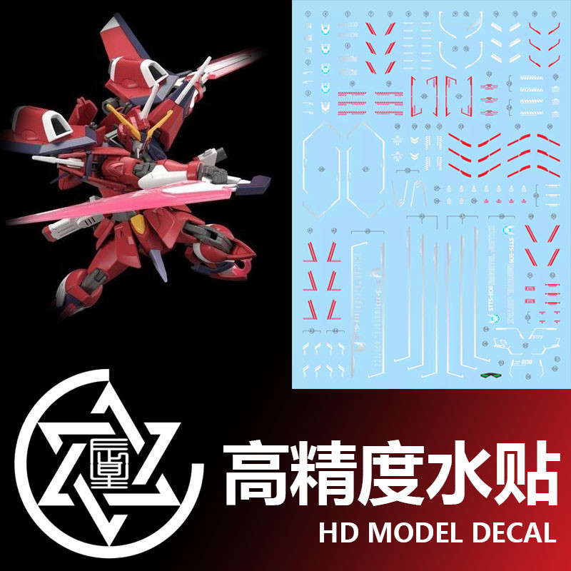 【台灣出貨】✨限時下殺 模型水貼 HG不朽正義 SEED JUSTICE 劇場版 阿斯蘭薩拉 螢光水貼