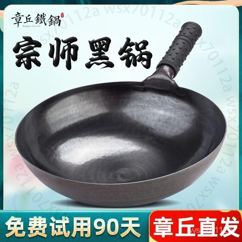 臺南出貨 正品純手工章丘鐵鍋不粘鍋正宗黑鍋手工鍛打炒菜鍋傢用老式炒鍋 R Y W