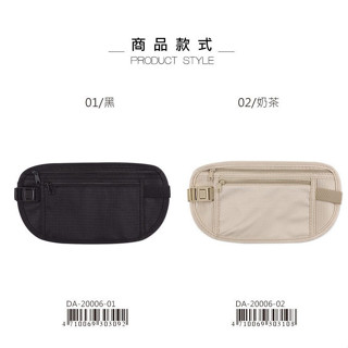 超薄防盜隨身腰包 DA-20006 防搶包 防盜包 外出包 旅遊收納包 珠友【金玉堂文具】