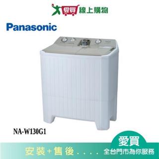 Panasonic國際13KG雙槽洗衣機NA-W130G1 含配送+安裝【愛買】