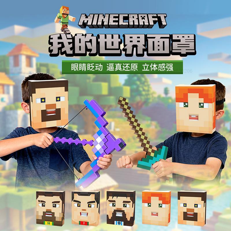 臺灣出貨 新款麥塊整蠱面罩 我的世界無毒可變換面具 我的世界面罩 麥塊經典角色面罩 麥塊周邊 COS道具 兒童禮物