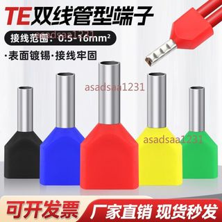 🔥【臺灣出貨】TE雙線管型 預絕緣 冷壓接線端子 歐式 併線插針電線接頭銅管線鼻線耳