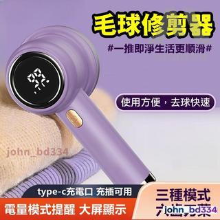 全店免運 數顯毛球修剪器 電動毛球修剪器 除毛球機 刮毛球機 去毛球機 除毛球器 毛球去除器 毛球修剪器 去毛球器