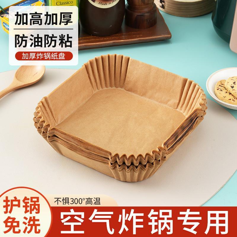 特價🚀微波無油炸鍋內襯 50 件套方形黃色羊皮紙托盤不粘食品儲存 RIEM 鍋GHGH