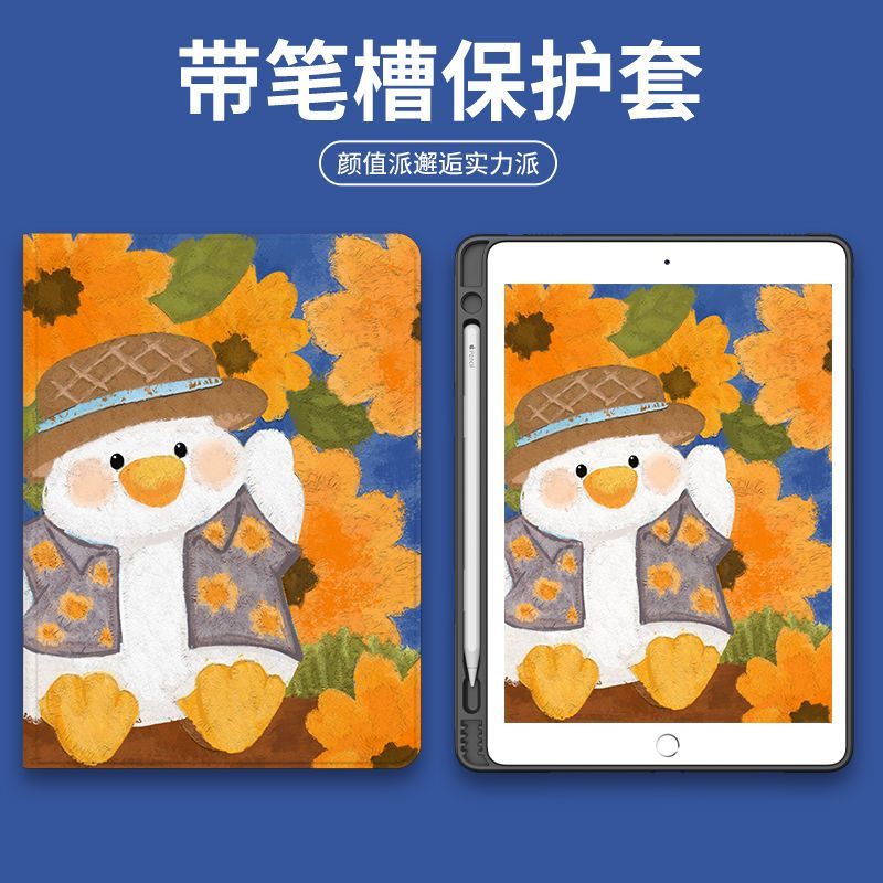 卡通油画鸭 防摔 保護套蘋果iPad 11A16 10 9 8 7 pro Air5 Air4 mini6 10.9吋