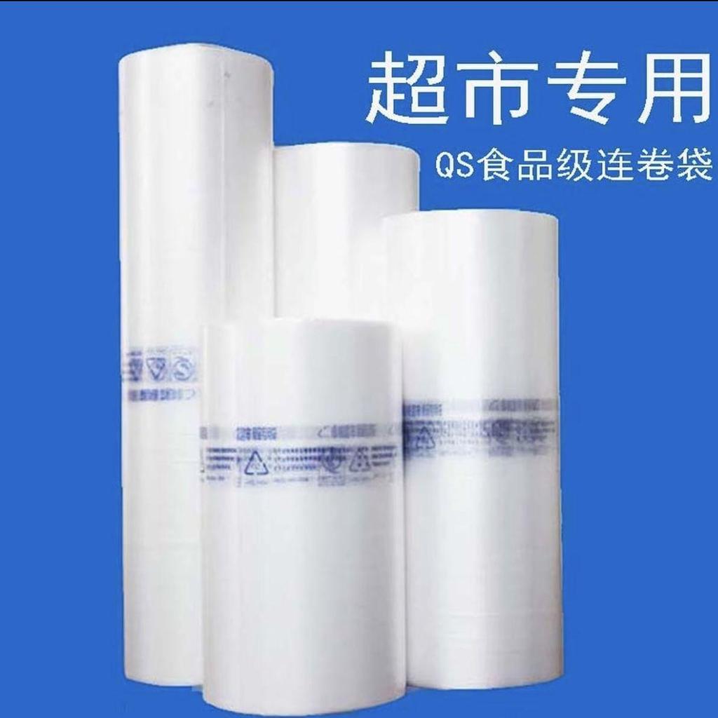 桃园出货》印字超市连卷袋加厚食品袋商超卷袋塑料袋卷筒手撕袋冰箱微波炉GBNP