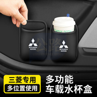 三菱 mitsubishi車用水杯架Outlander EClipseCross Zinger ColtPlus For