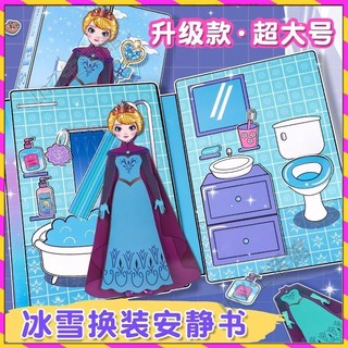 【台灣發貨⚡】磁力安靜書 新款 艾莎 公主 免裁剪 手工 女生 diy玩具 材料 磁貼 冰雪奇緣