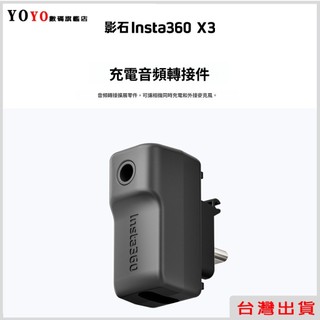 台灣出貨🔥原裝insta360 one X3 全景相機 音訊充電轉換器 轉接件 轉換頭 充電音頻轉接器 麥克風適配器