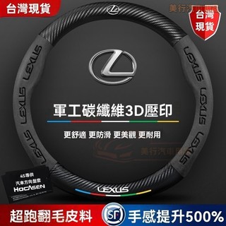 Lexus 方向盤套 卡夢+翻毛皮 ES NX200 RX LS LX CT GS IS300 IS NX UX把套