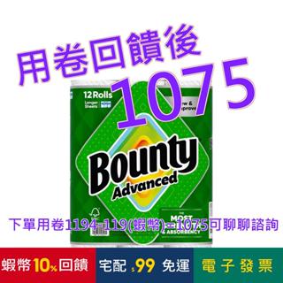 Bounty 兩層隨意撕特級廚房紙巾 103張 X 12卷#1919326