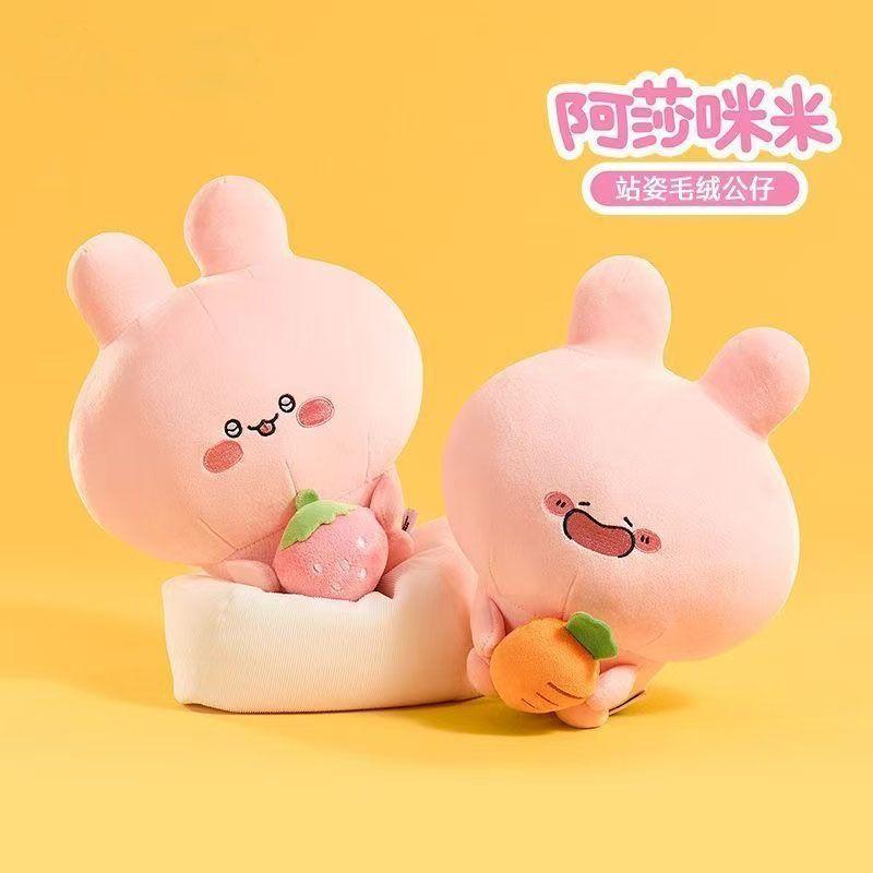 【🔥叢雲百物舘 免運🔥】正版 友遊asamimi阿莎咪米毛絨玩具 玩偶可愛公仔 生日禮物 送女孩子