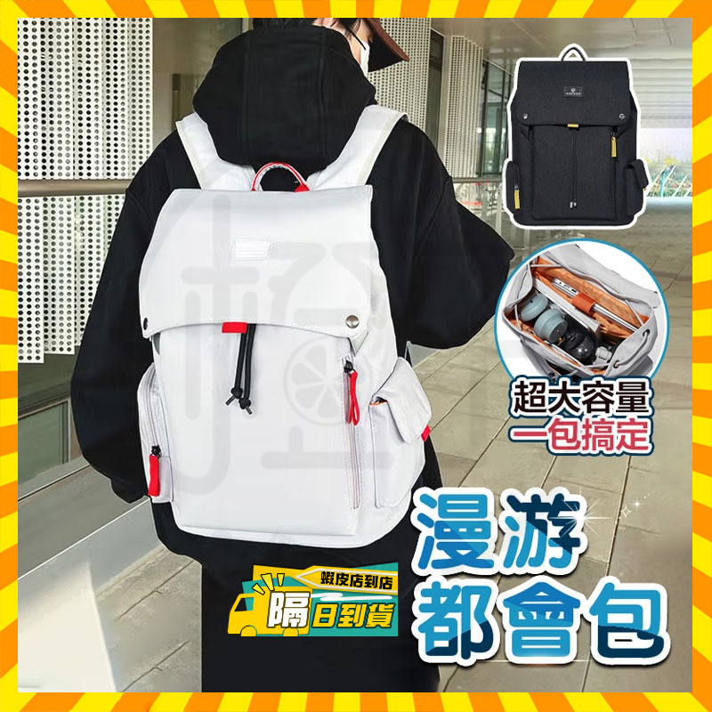 台灣現貨 雙肩包 電腦後背包 UrbanWalker漫遊都會包 大容量旅行背包 旅行後背包 書包大容量 防水雙肩包 書包