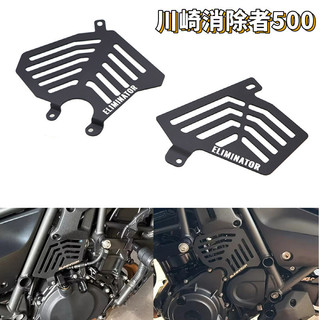 🔥台灣出貨🔥適用川崎 德國兵500eliminator 500 SE消除者500改裝車架側板發動機保護罩
