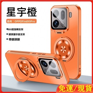 免運！隱形支架磨砂殼 自帶鏡頭保護蓋 OPPO Find X9Pro X9Ultra 雙支架手機殼 旋轉磁吸支架 散熱殼
